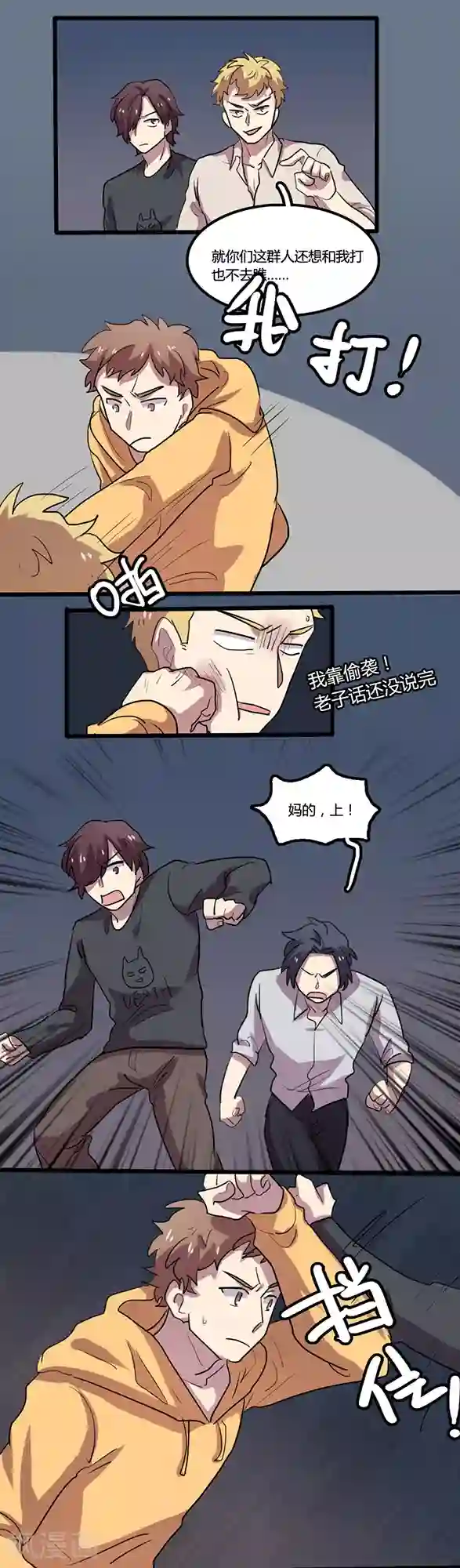 隐形大大在身边第12话