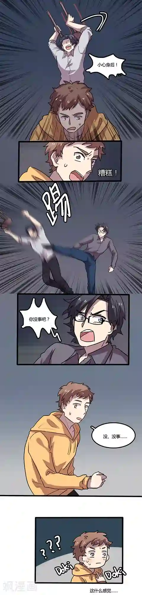 隐形大大在身边第12话