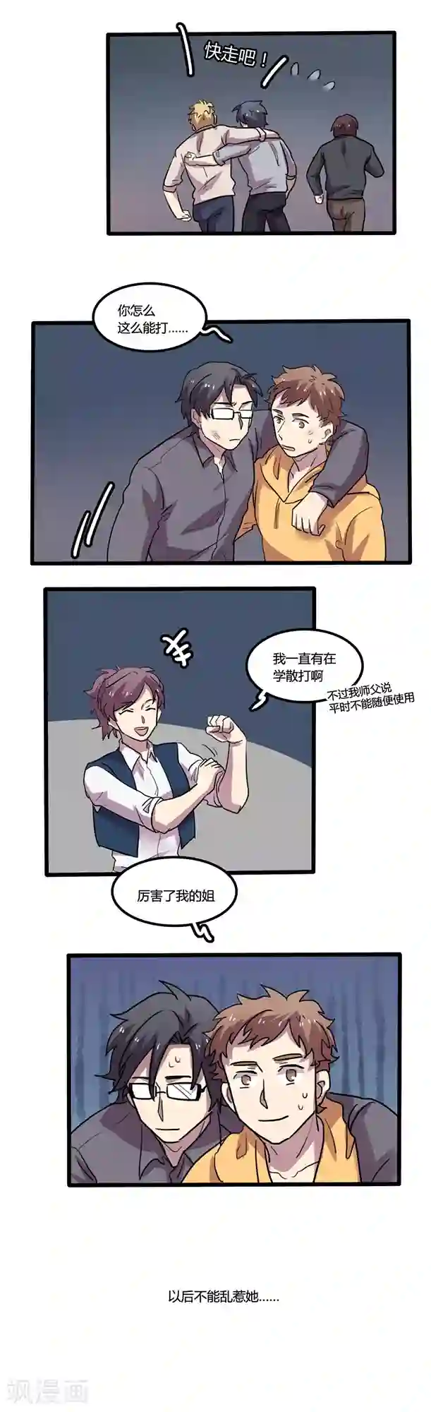 隐形大大在身边第12话