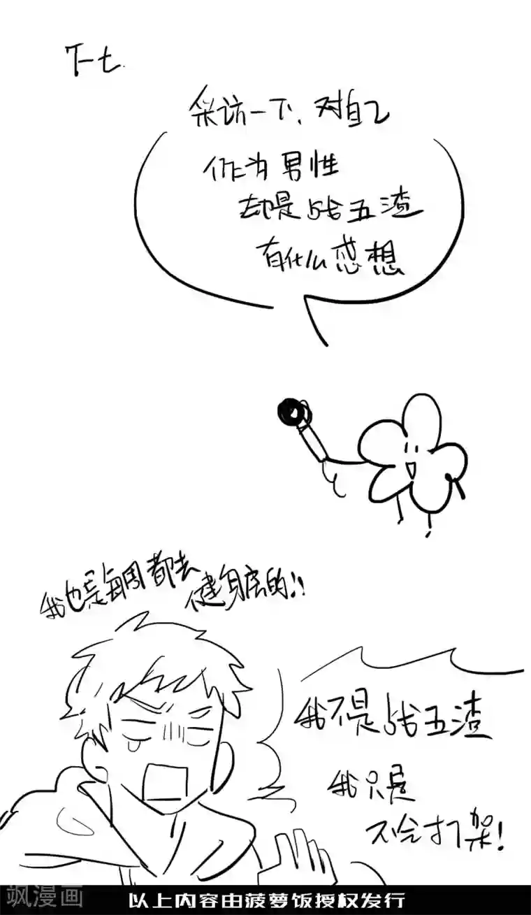 隐形大大在身边第12话