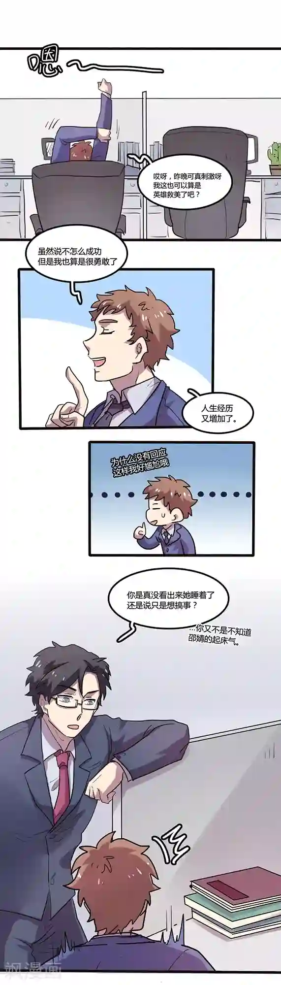 隐形大大在身边第13话