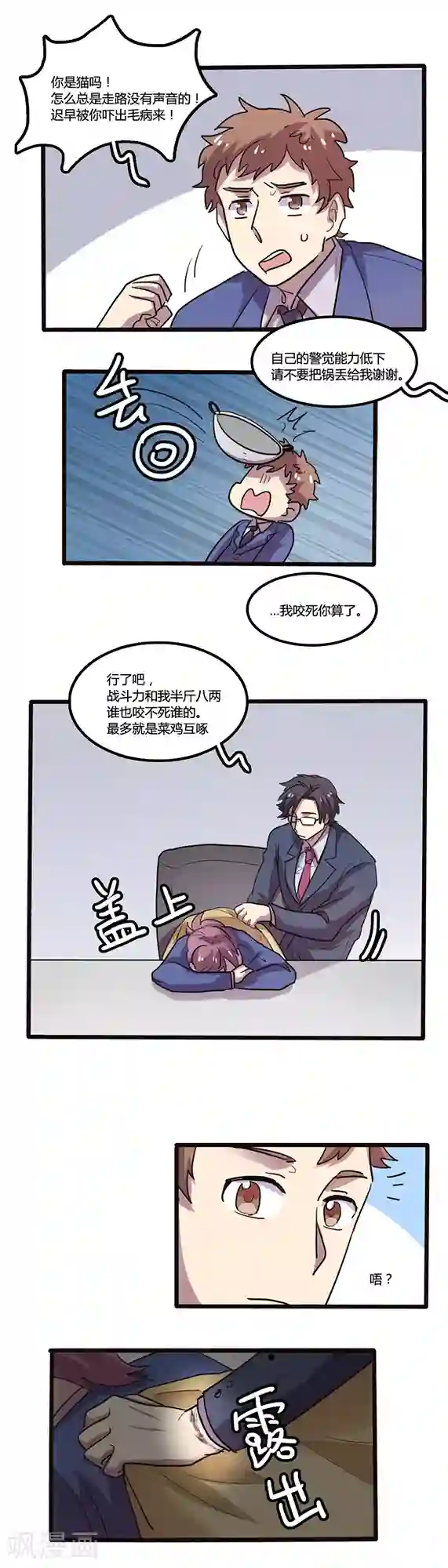 隐形大大在身边第13话