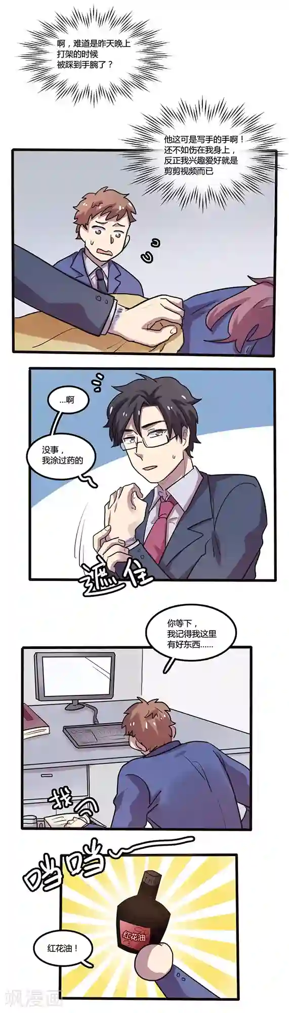 隐形大大在身边第13话