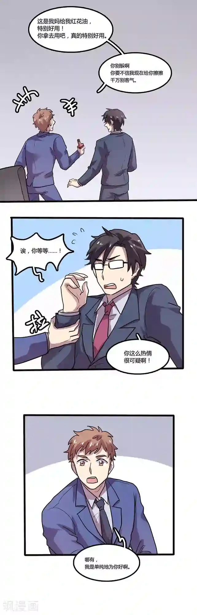 隐形大大在身边第13话