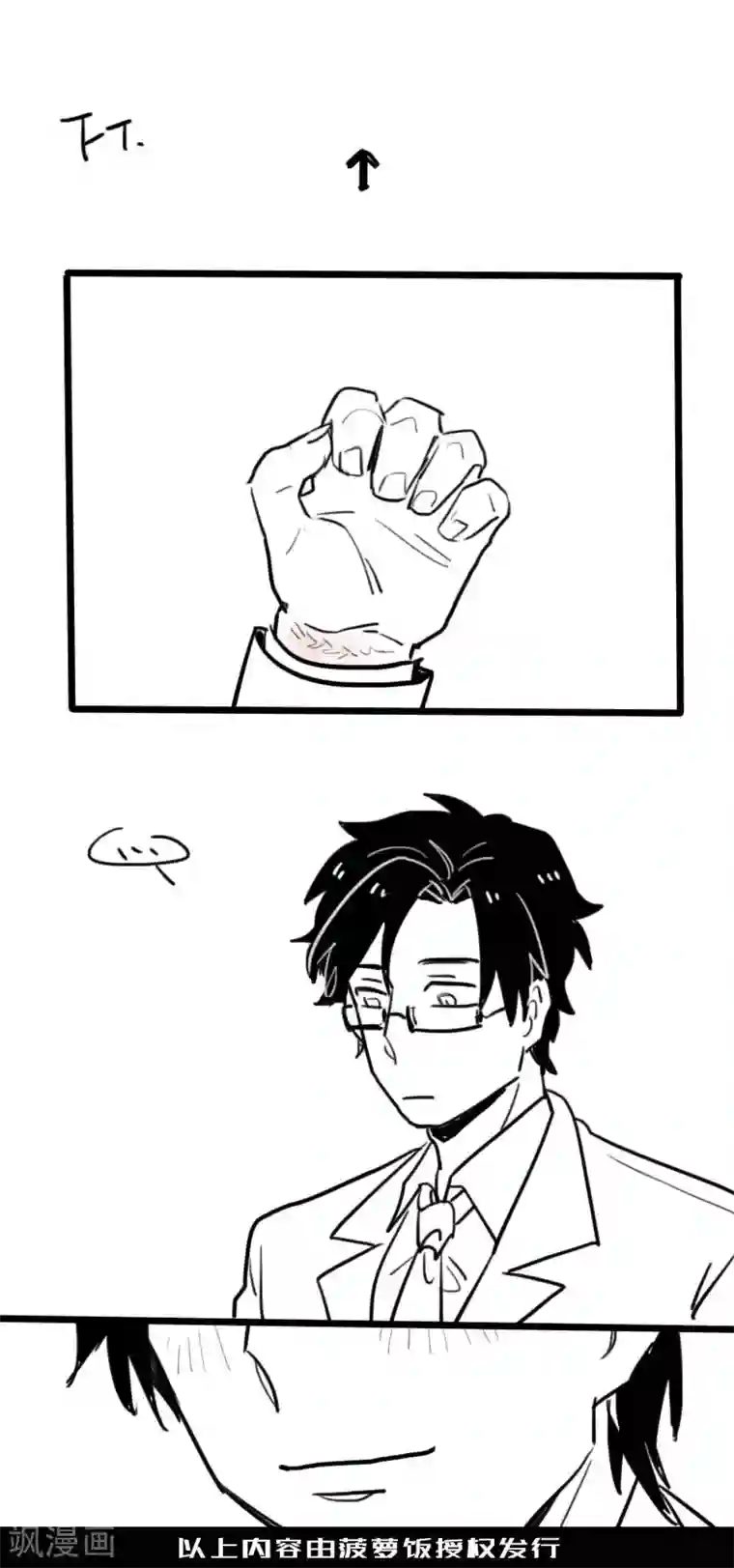 隐形大大在身边第13话