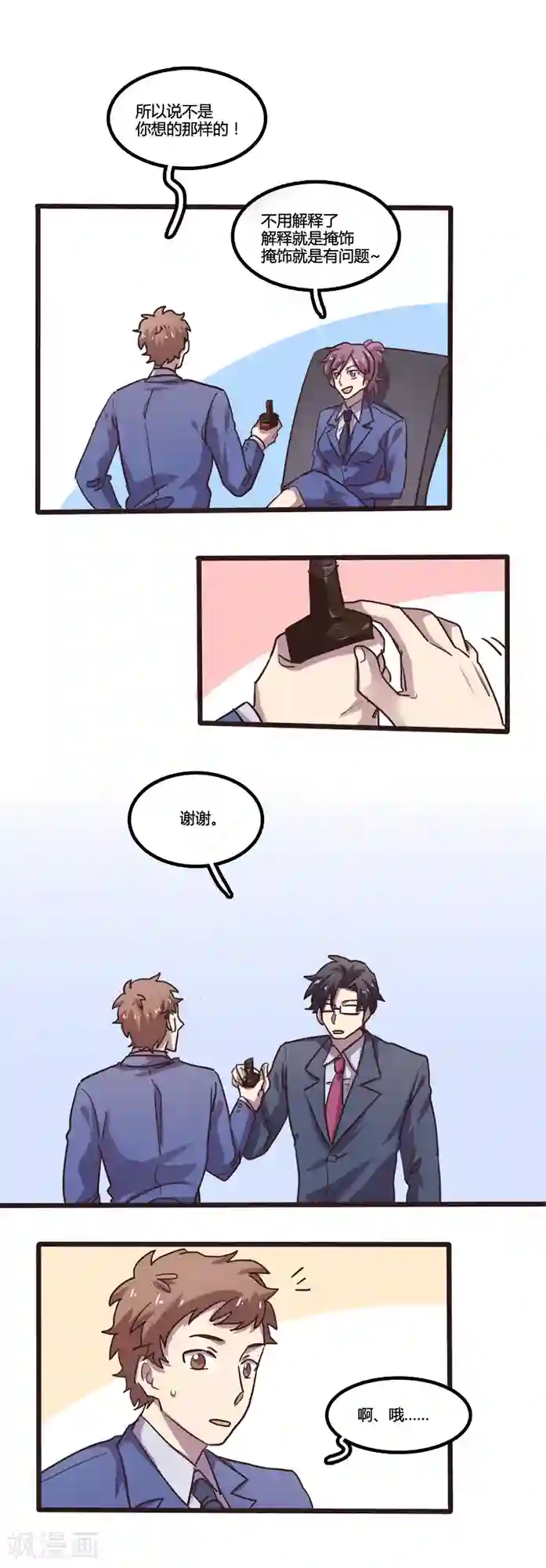 隐形大大在身边第14话