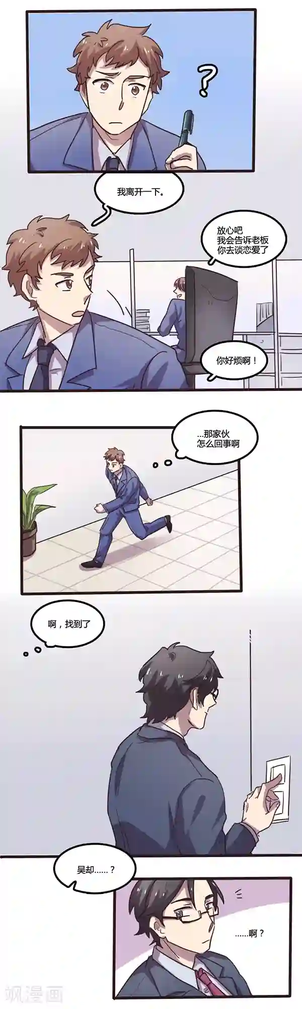 隐形大大在身边第14话