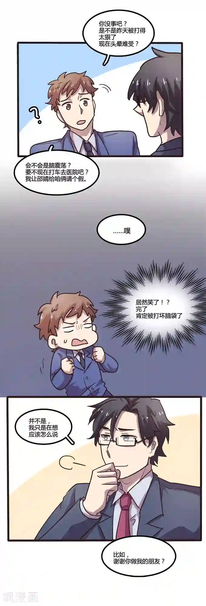 隐形大大在身边第14话