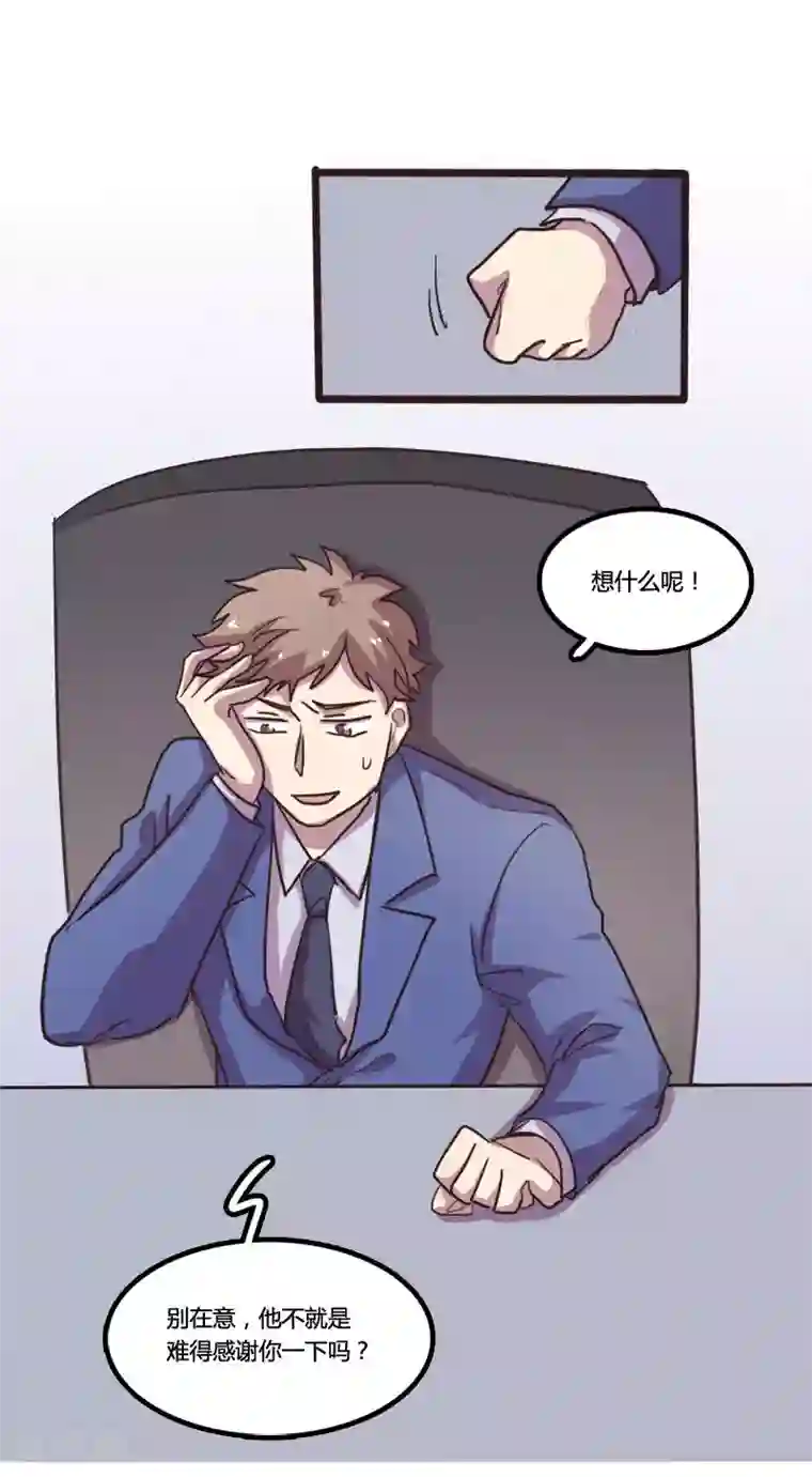 隐形大大在身边第15话