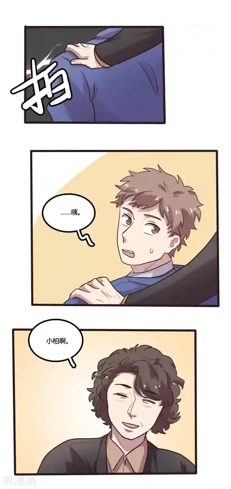 隐形大大在身边第15话