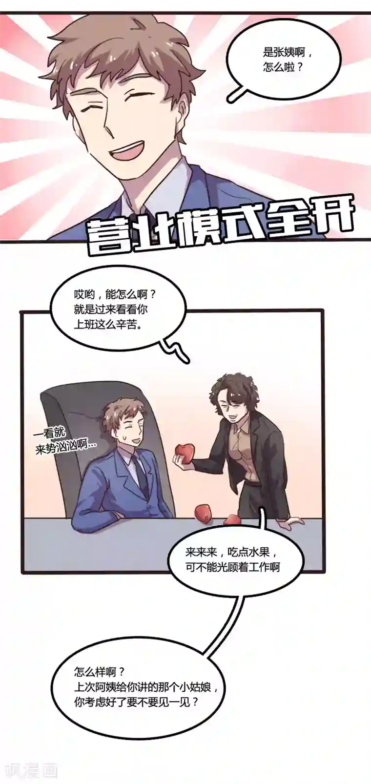 隐形大大在身边第15话