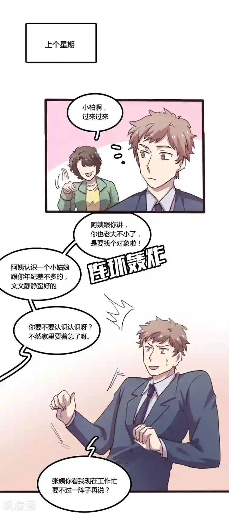 隐形大大在身边第15话