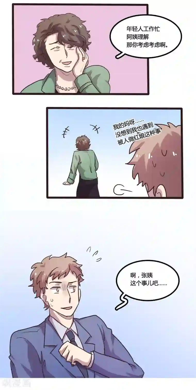 隐形大大在身边第15话