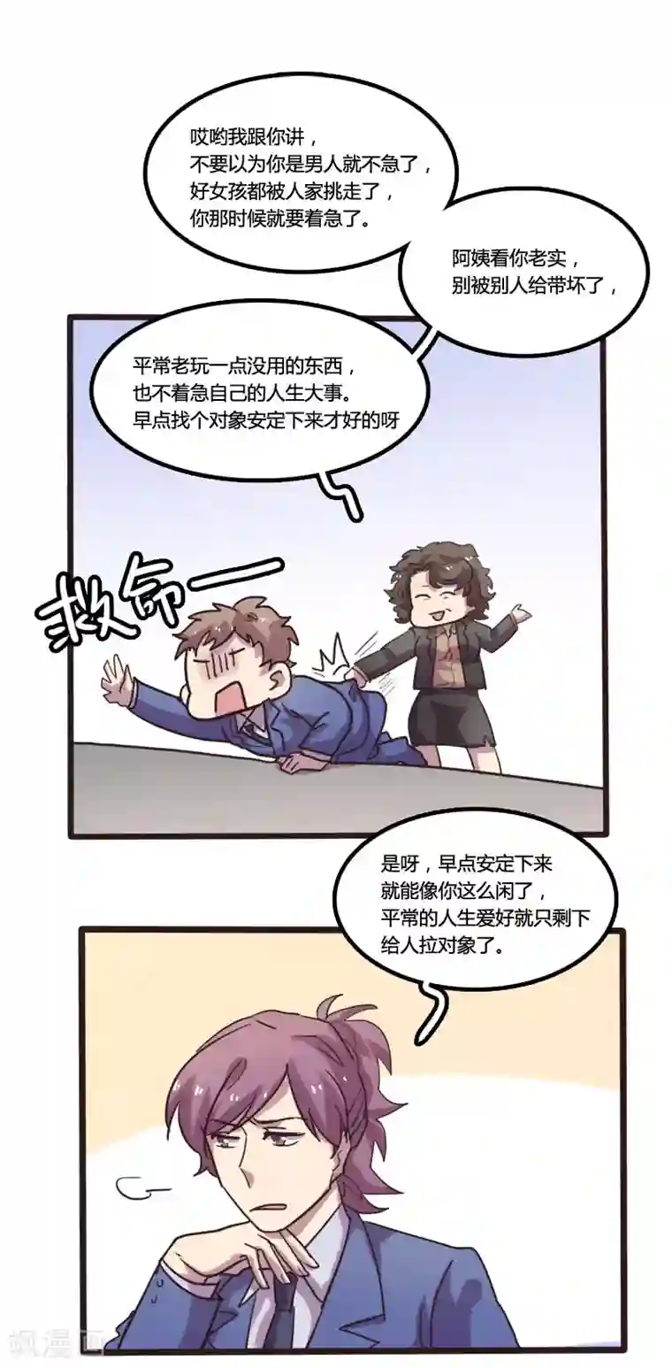 隐形大大在身边第15话