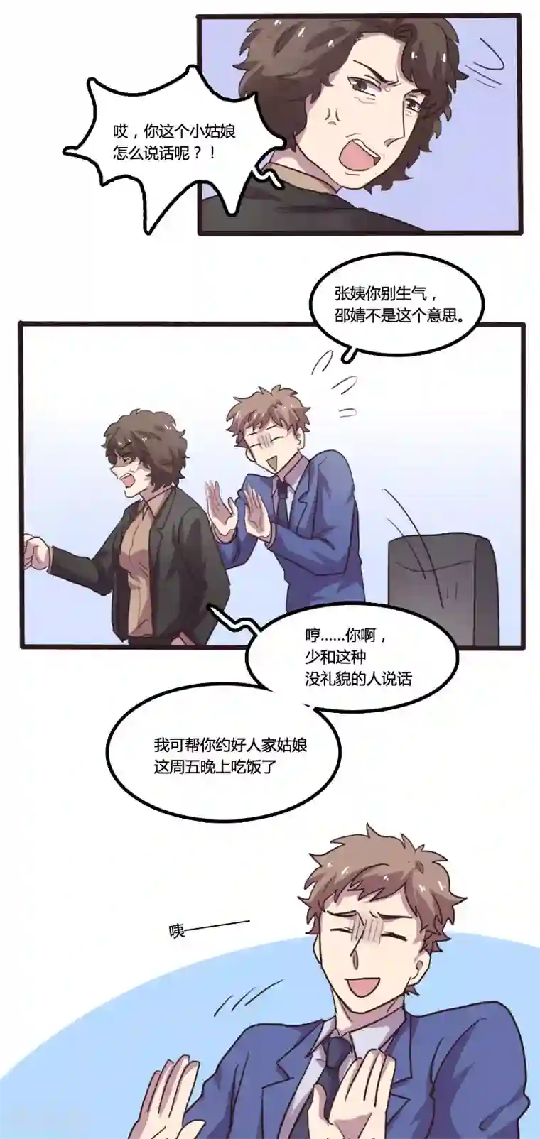 隐形大大在身边第15话