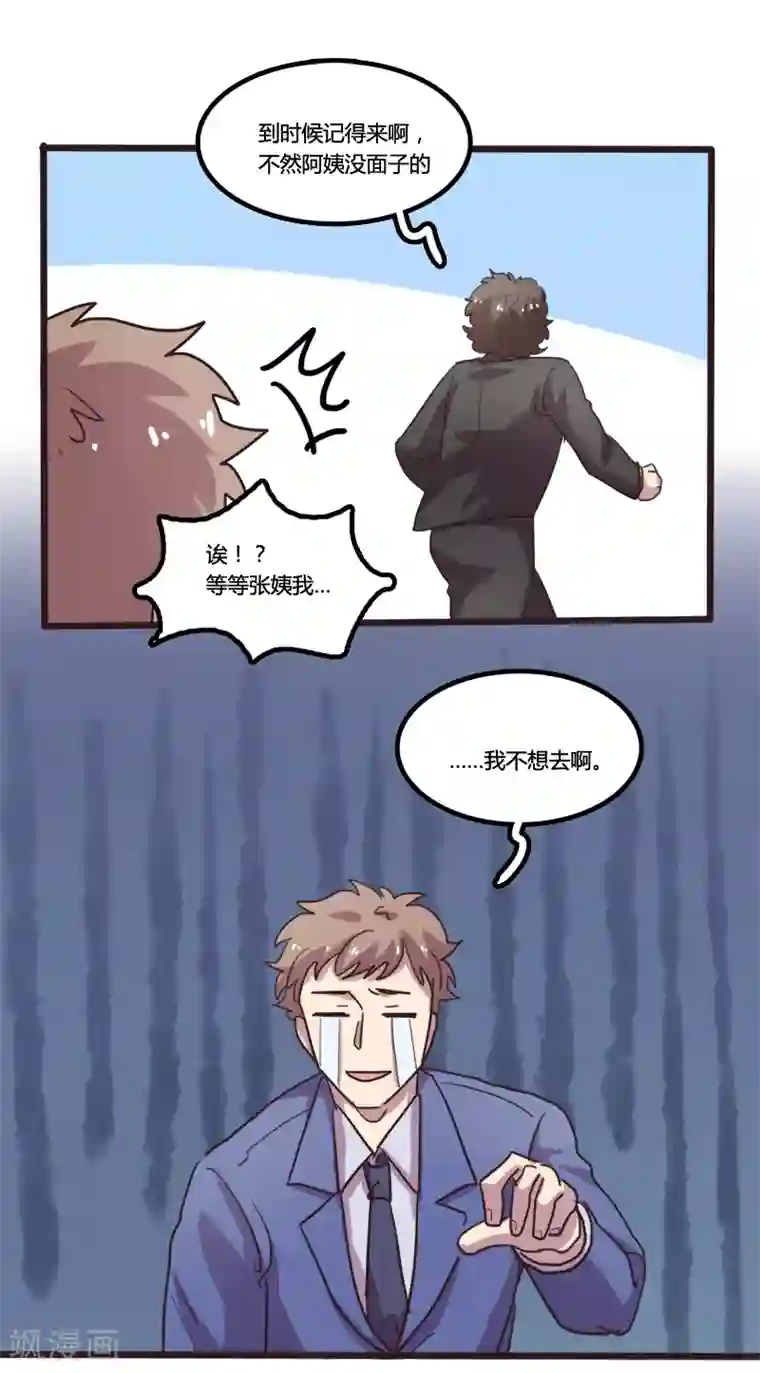 隐形大大在身边第15话