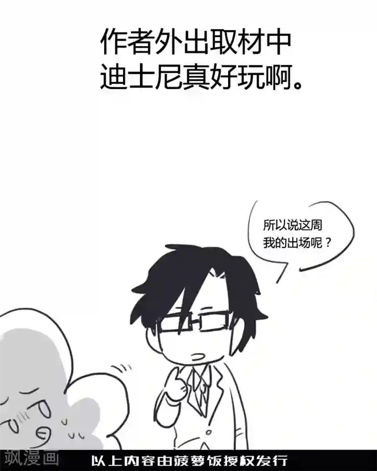 隐形大大在身边第15话