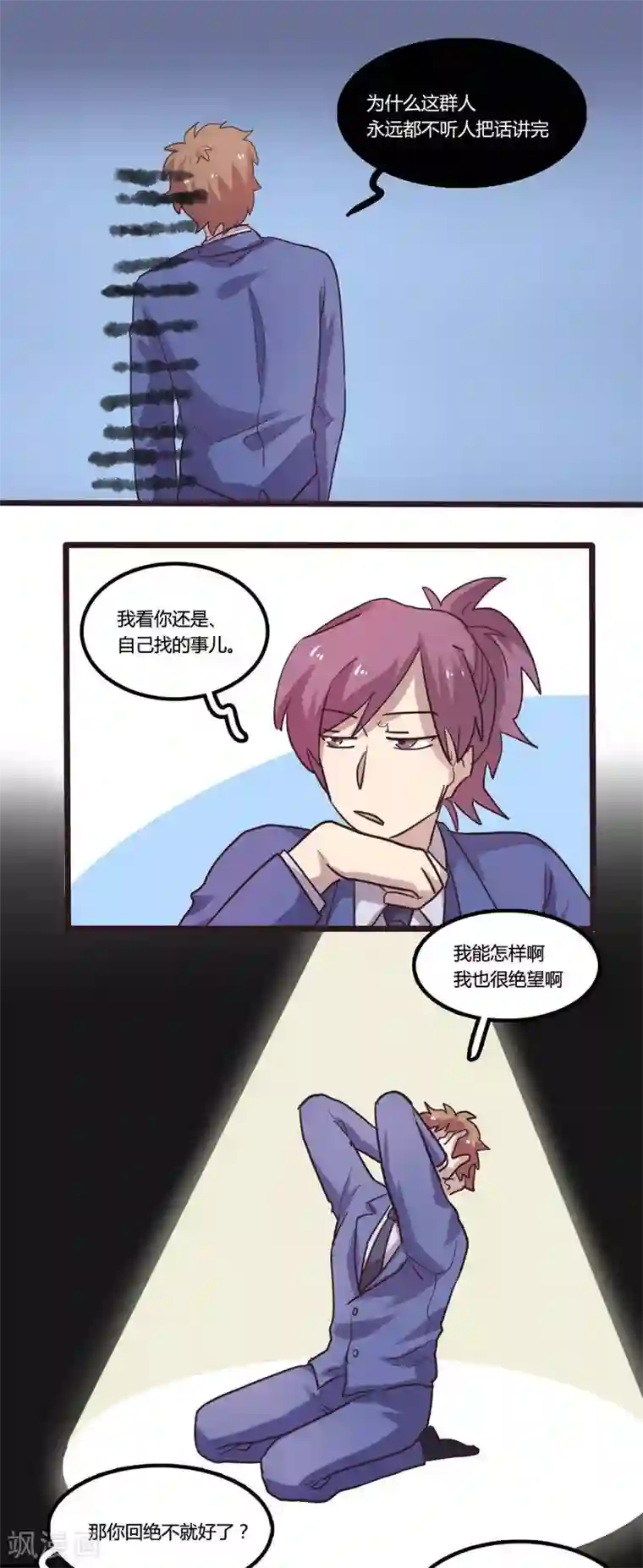 隐形大大在身边第16话