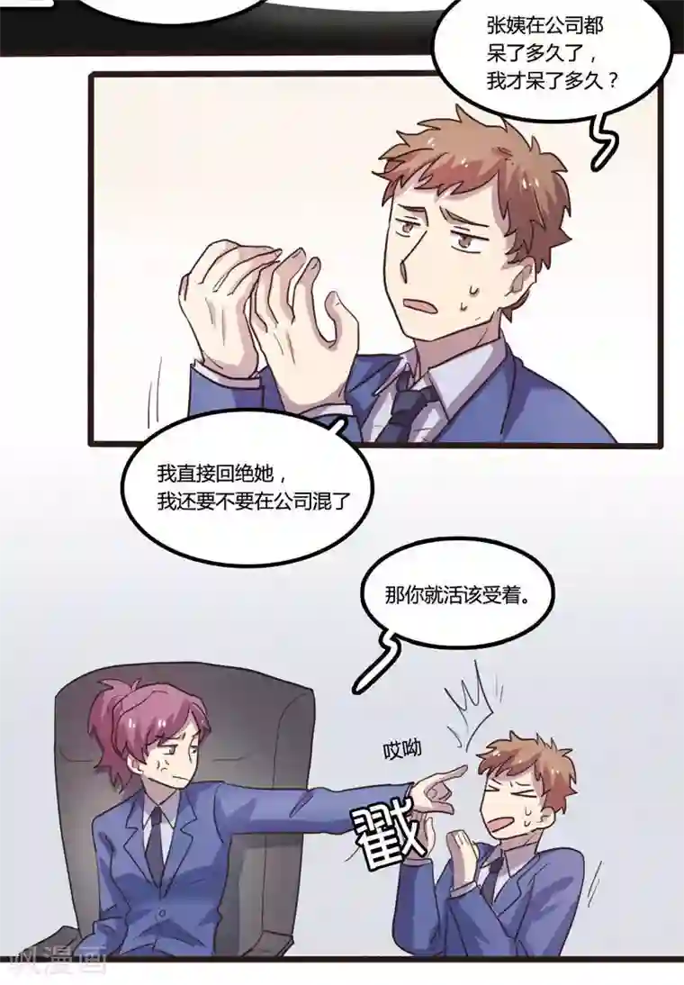 隐形大大在身边第16话