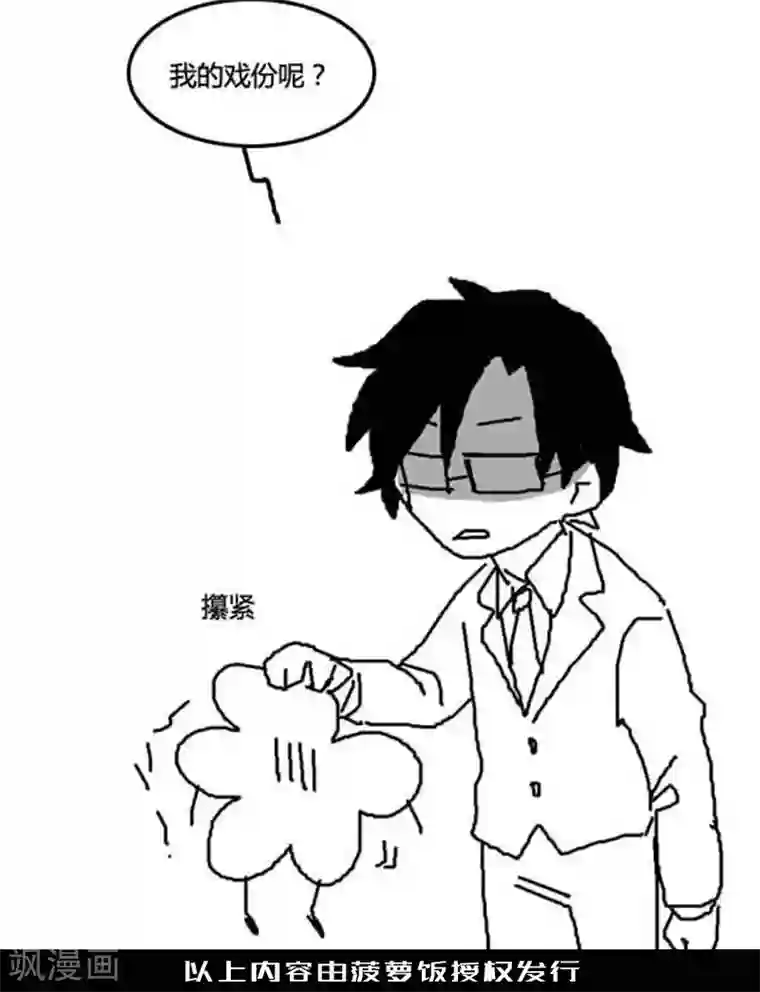 隐形大大在身边第16话