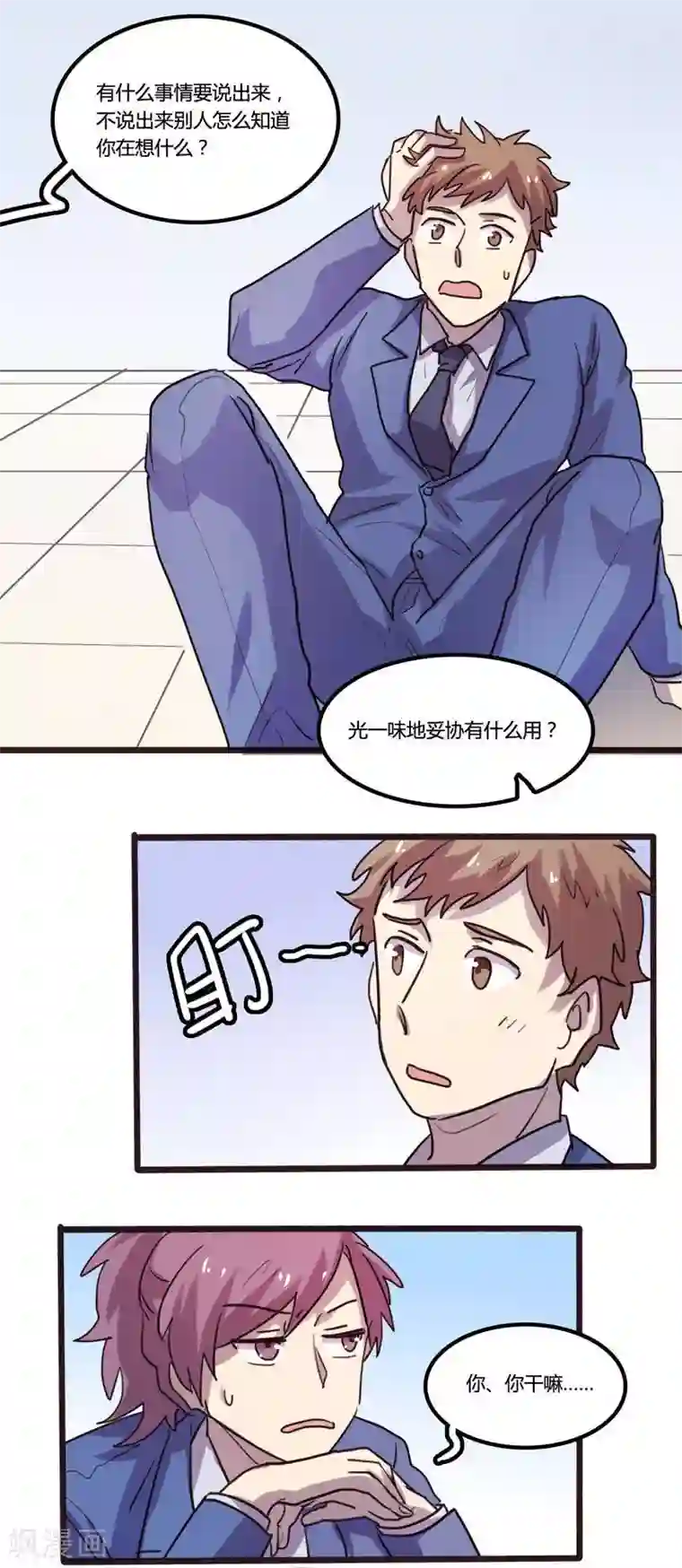 隐形大大在身边第16话