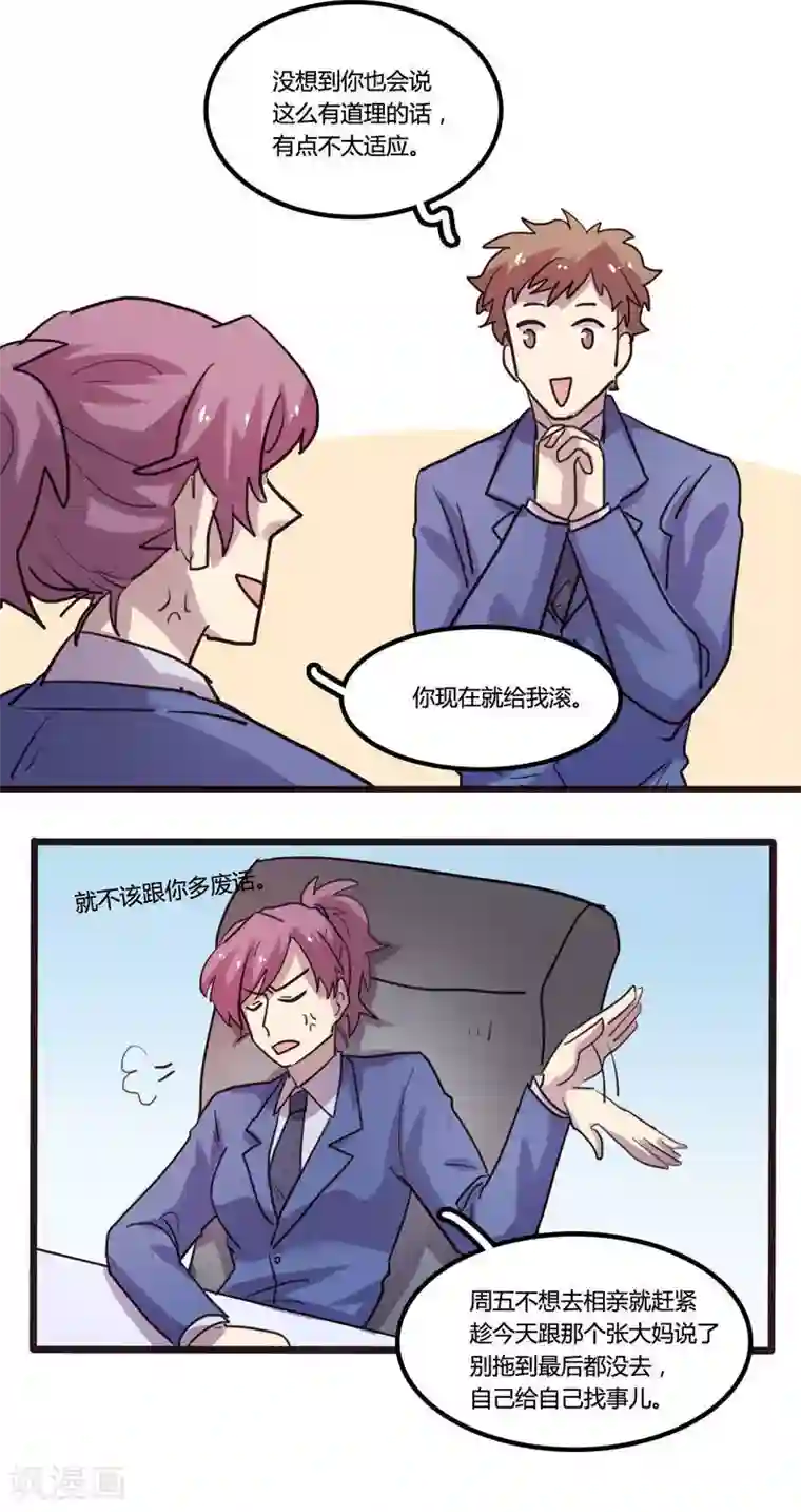 隐形大大在身边第16话