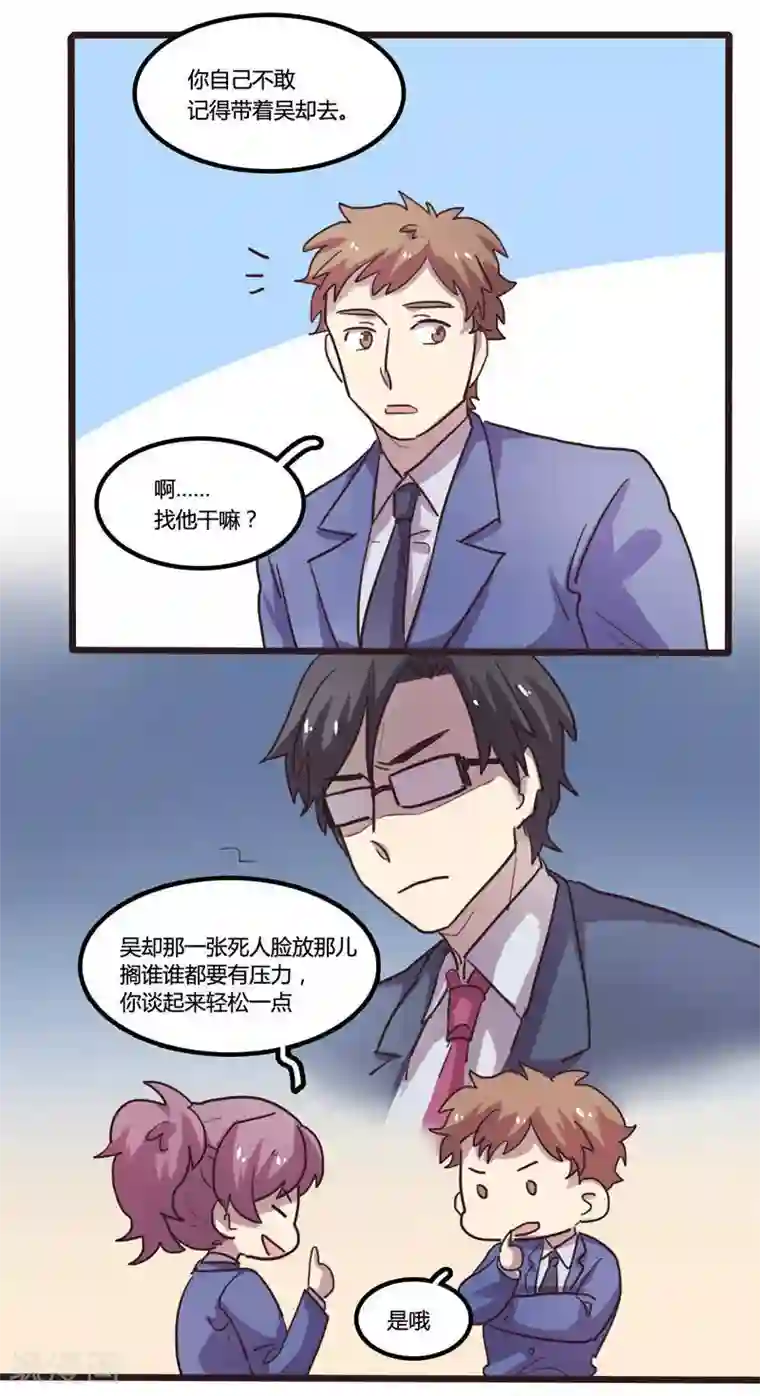 隐形大大在身边第16话