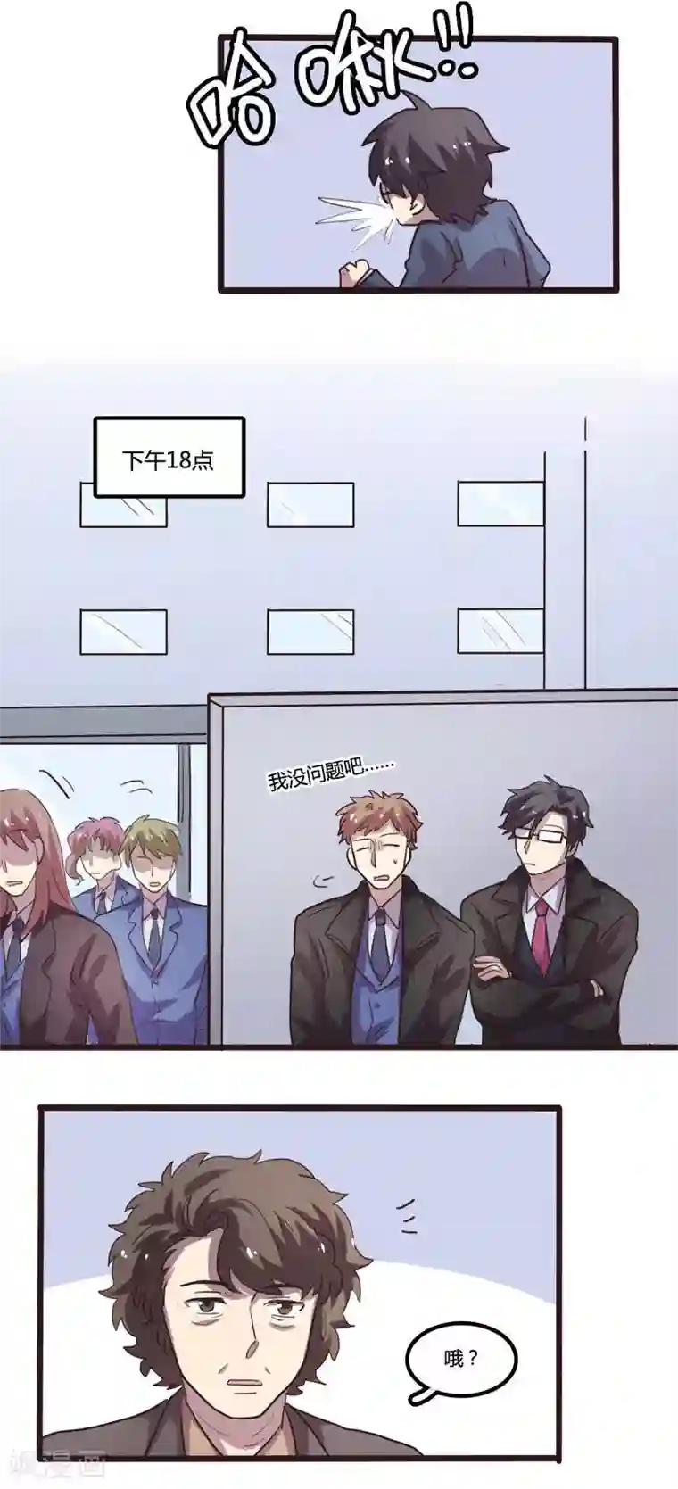 隐形大大在身边第16话