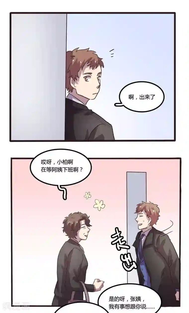 隐形大大在身边第16话