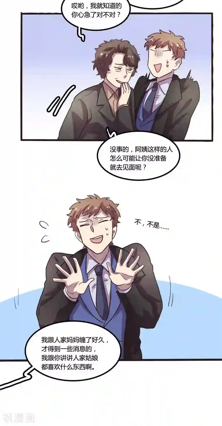 隐形大大在身边第16话