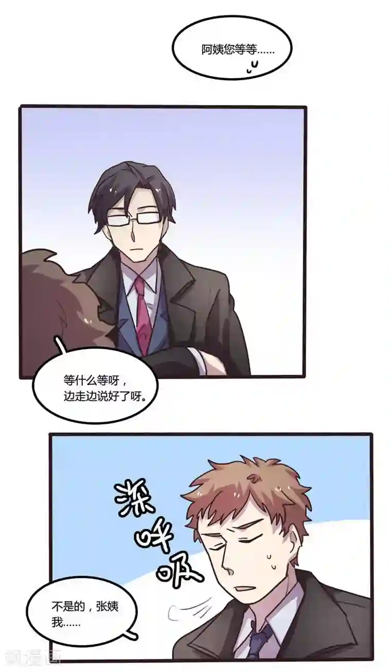 隐形大大在身边第16话