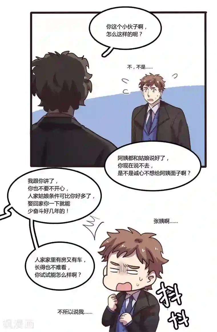 隐形大大在身边第17话