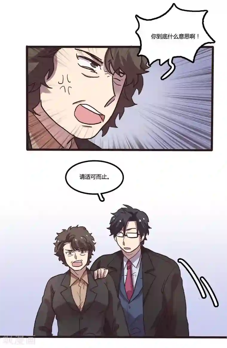 隐形大大在身边第17话