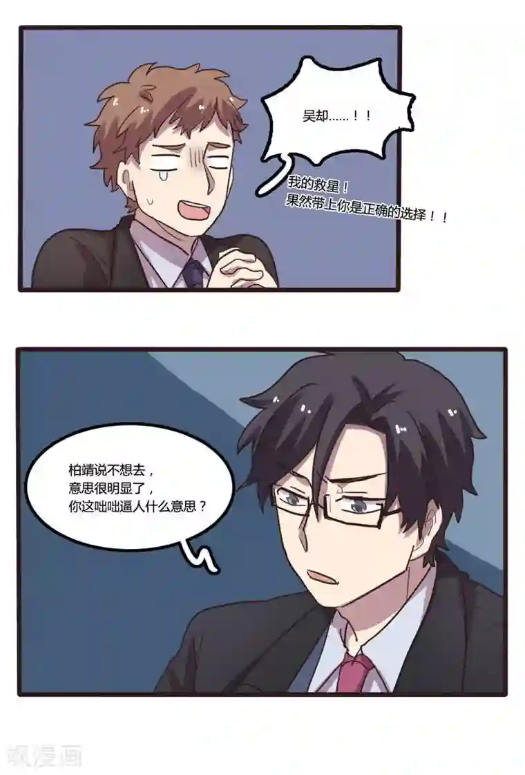 隐形大大在身边第17话