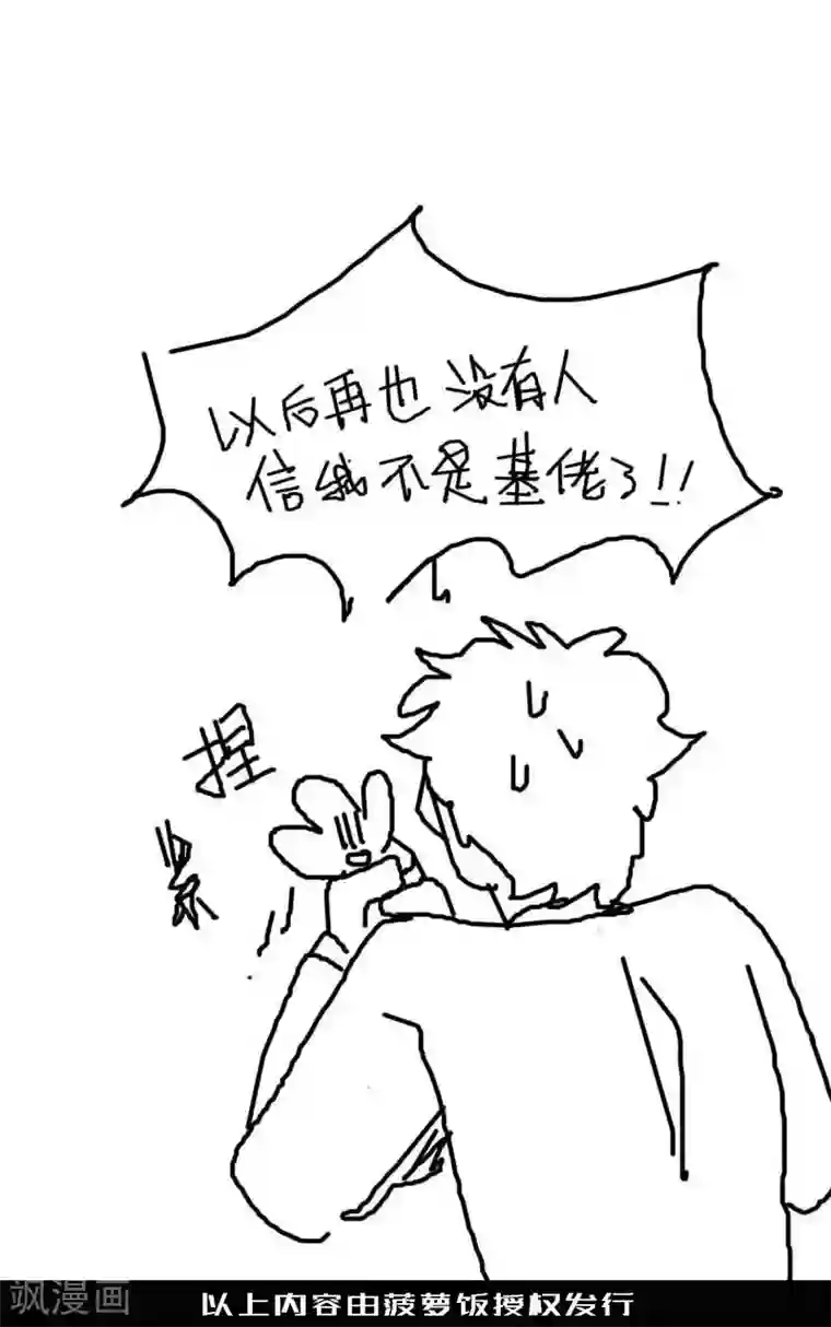 隐形大大在身边第17话