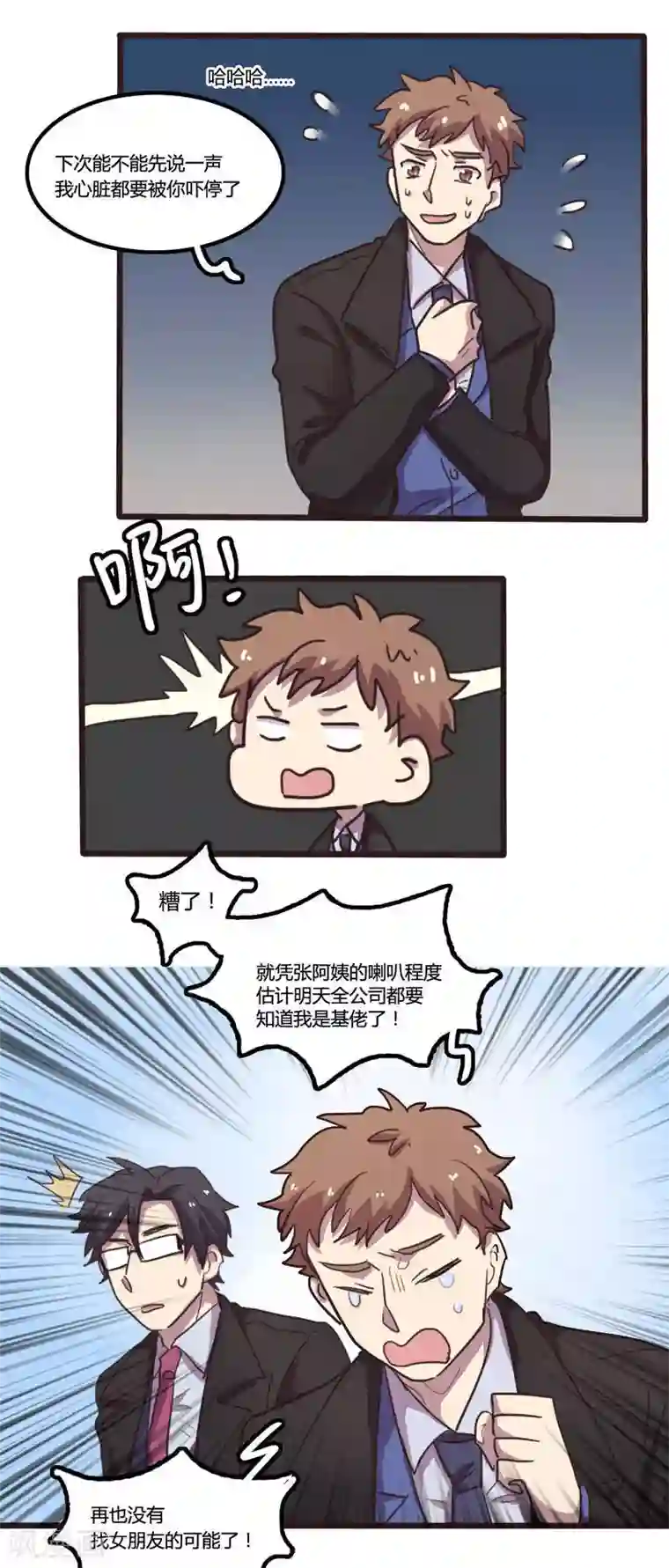 隐形大大在身边第18话