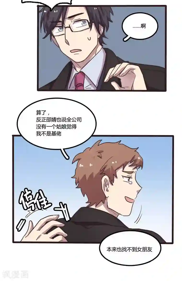 隐形大大在身边第18话