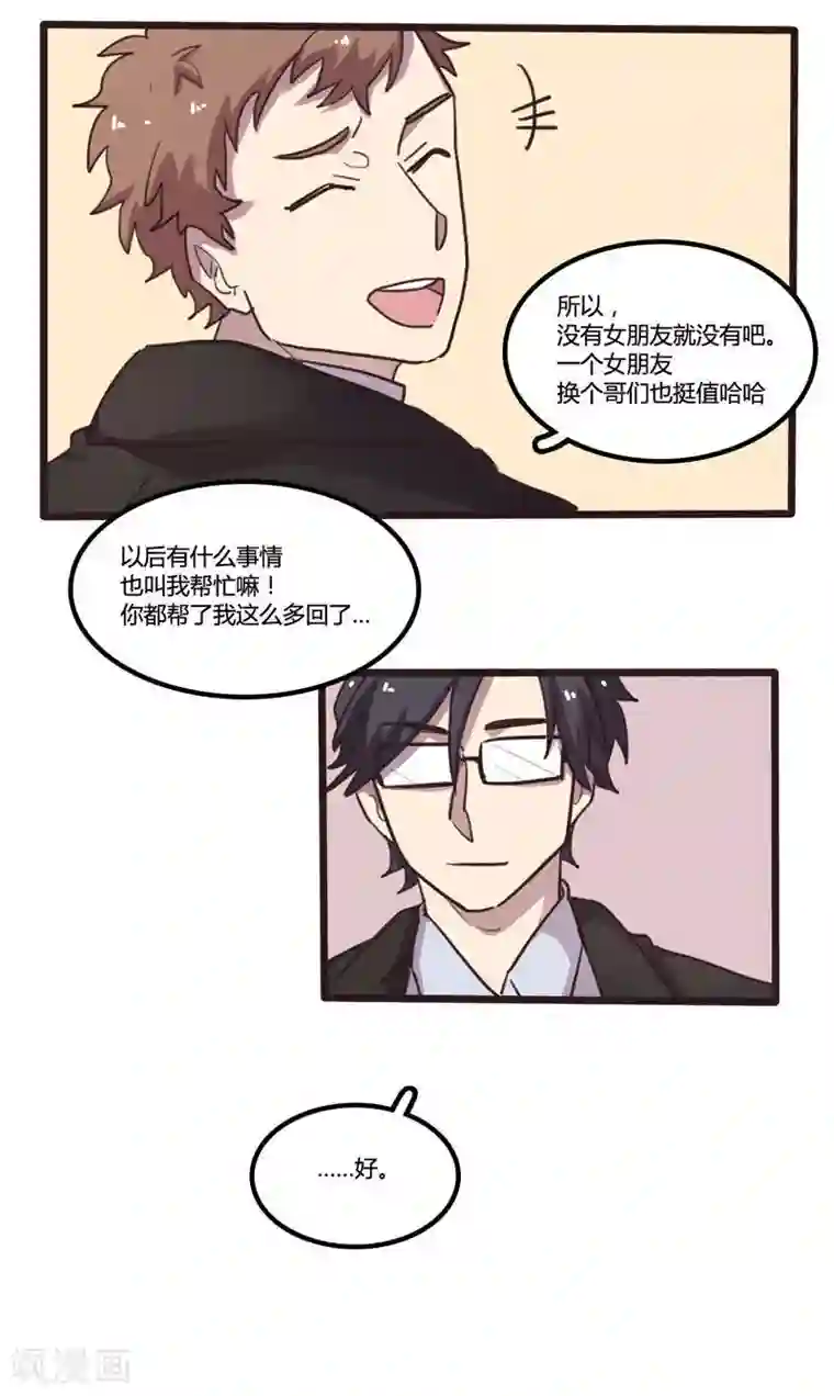 隐形大大在身边第18话