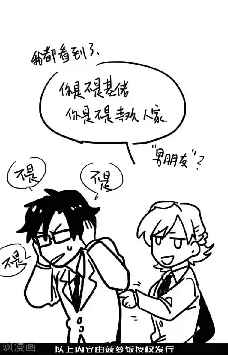 隐形大大在身边第18话