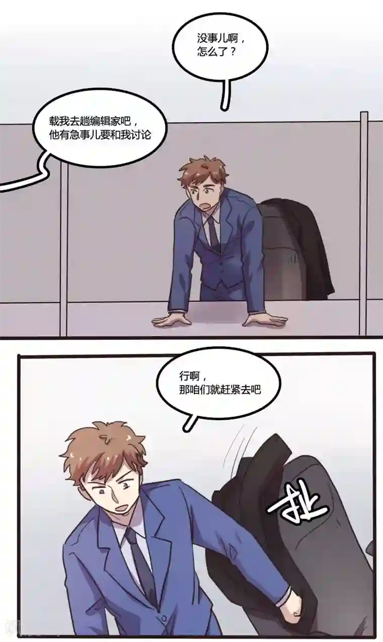 隐形大大在身边第19话