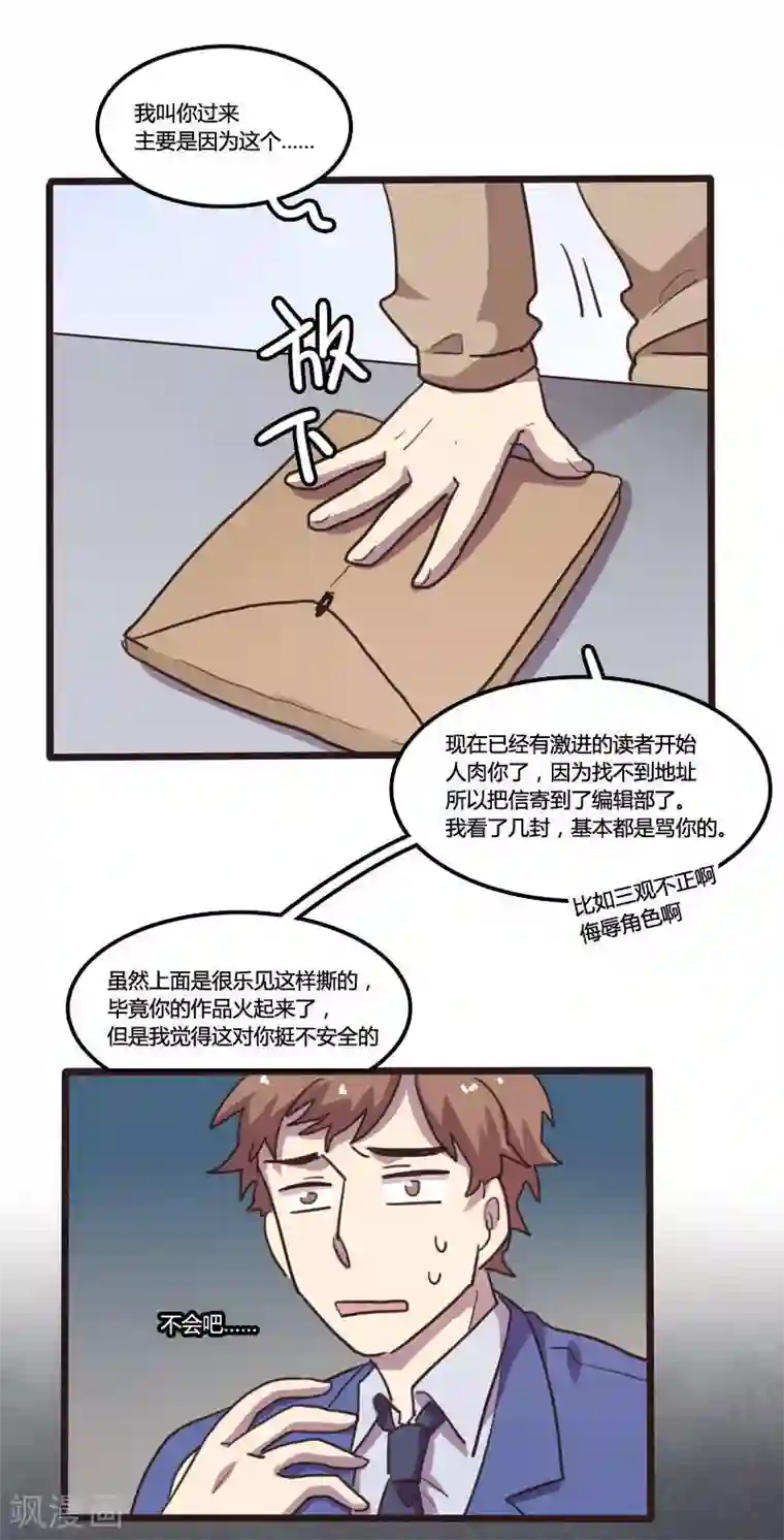 隐形大大在身边第19话