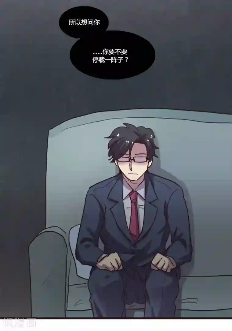 隐形大大在身边第19话