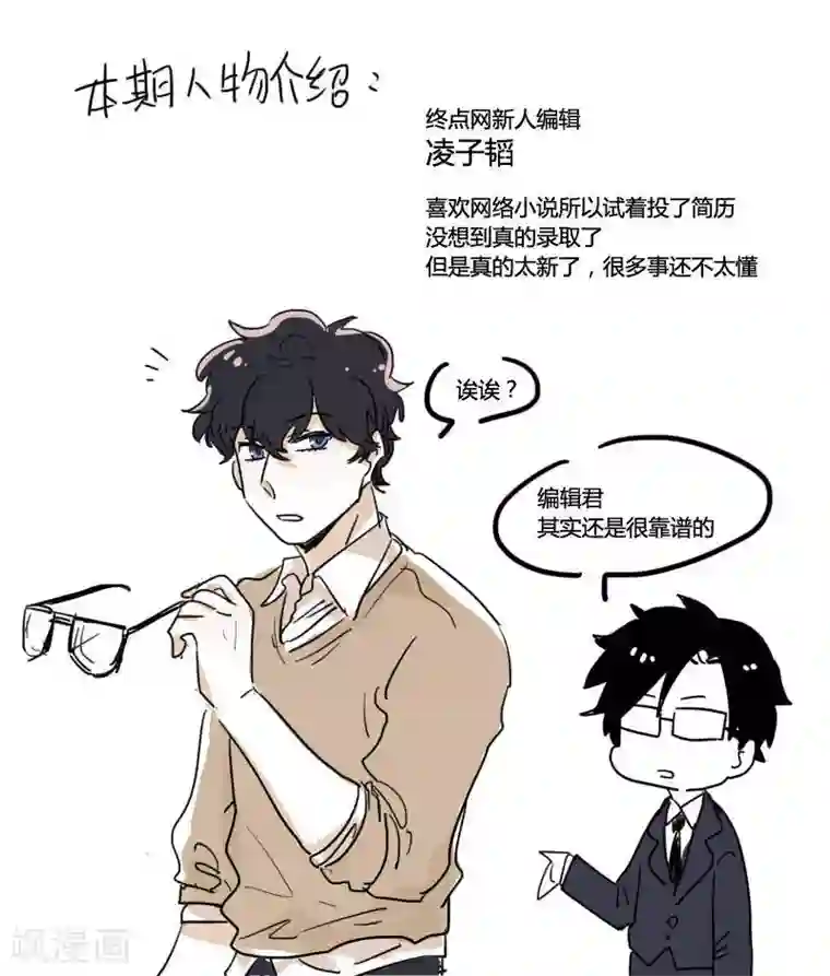 隐形大大在身边第19话