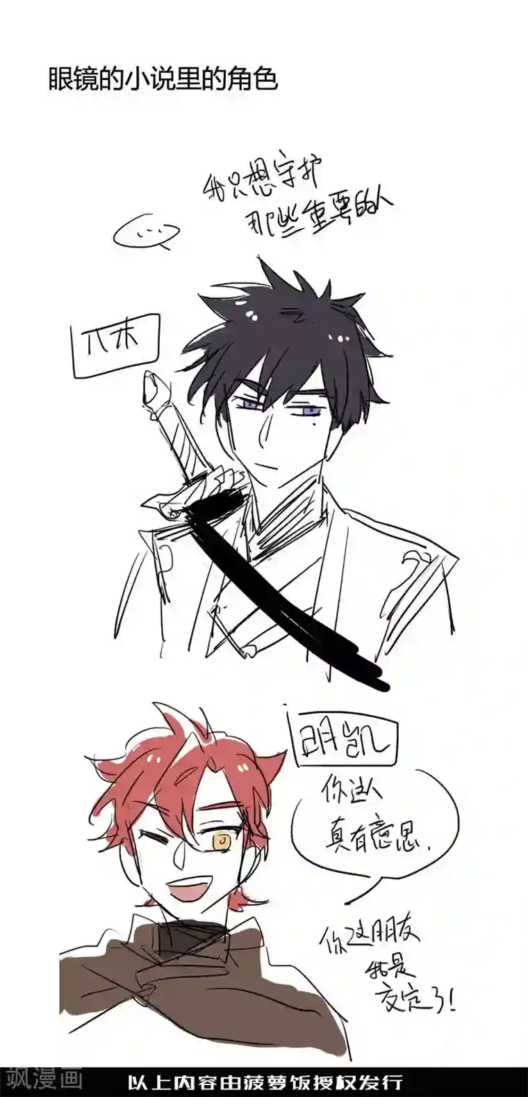 隐形大大在身边第19话