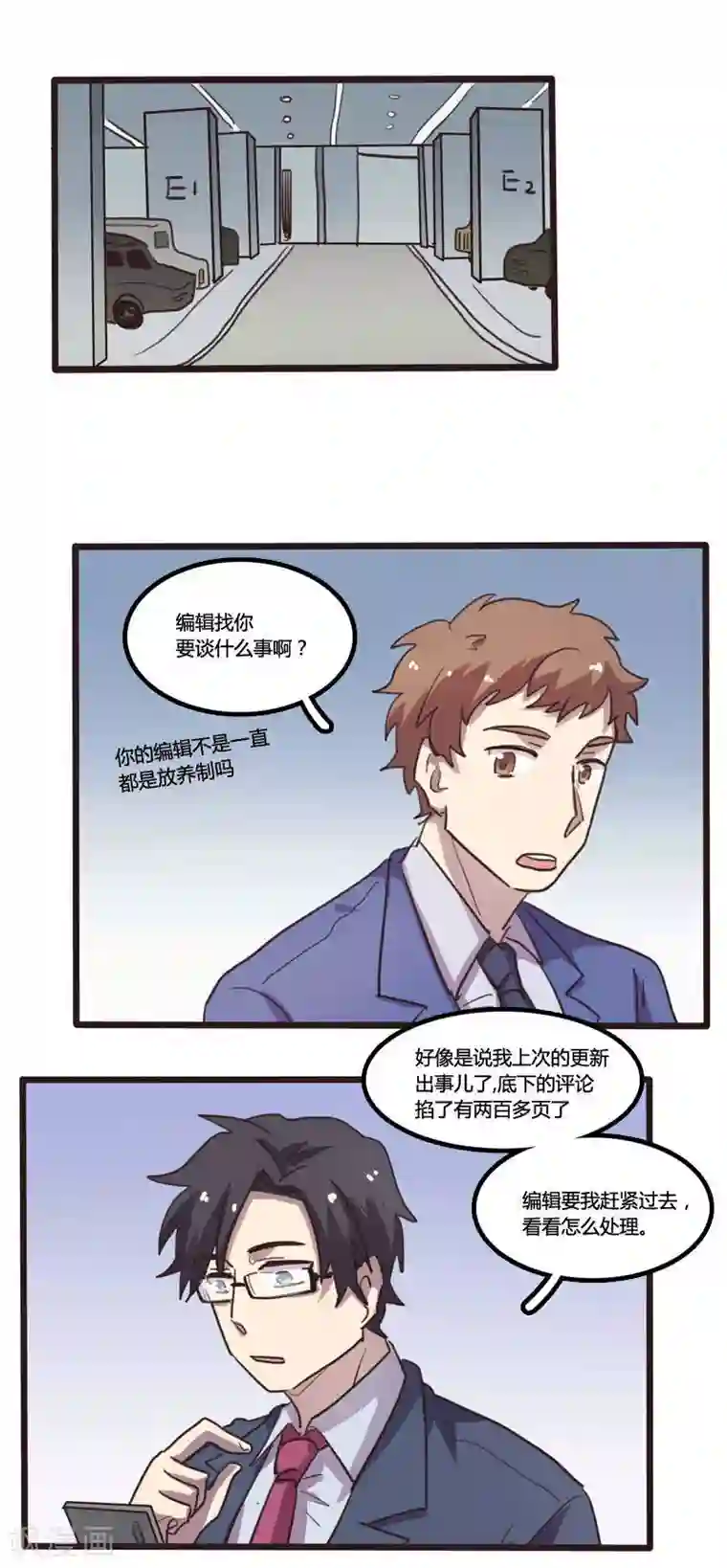 隐形大大在身边第19话