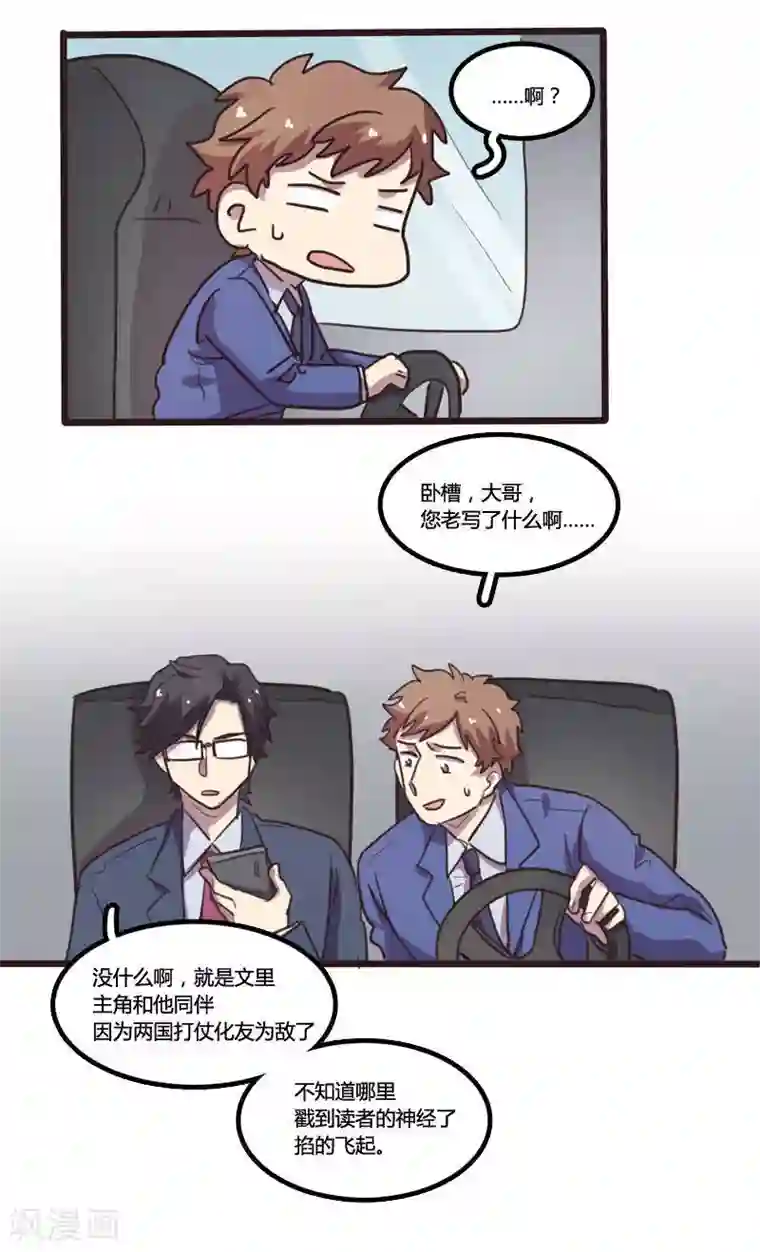 隐形大大在身边第19话