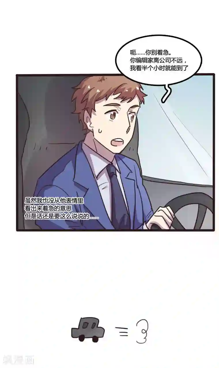 隐形大大在身边第19话