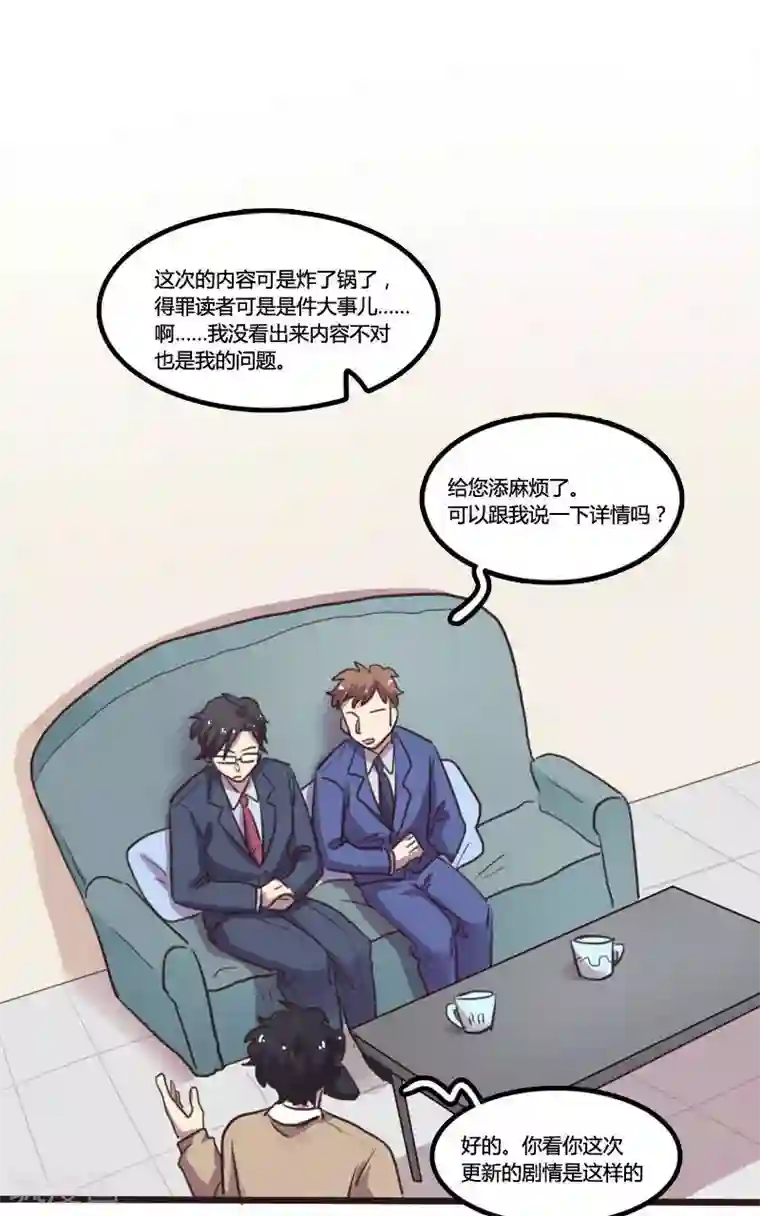 隐形大大在身边第19话