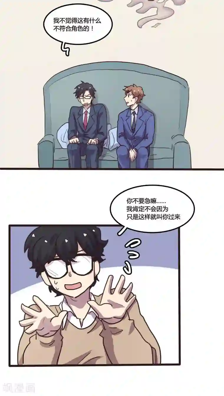 隐形大大在身边第19话