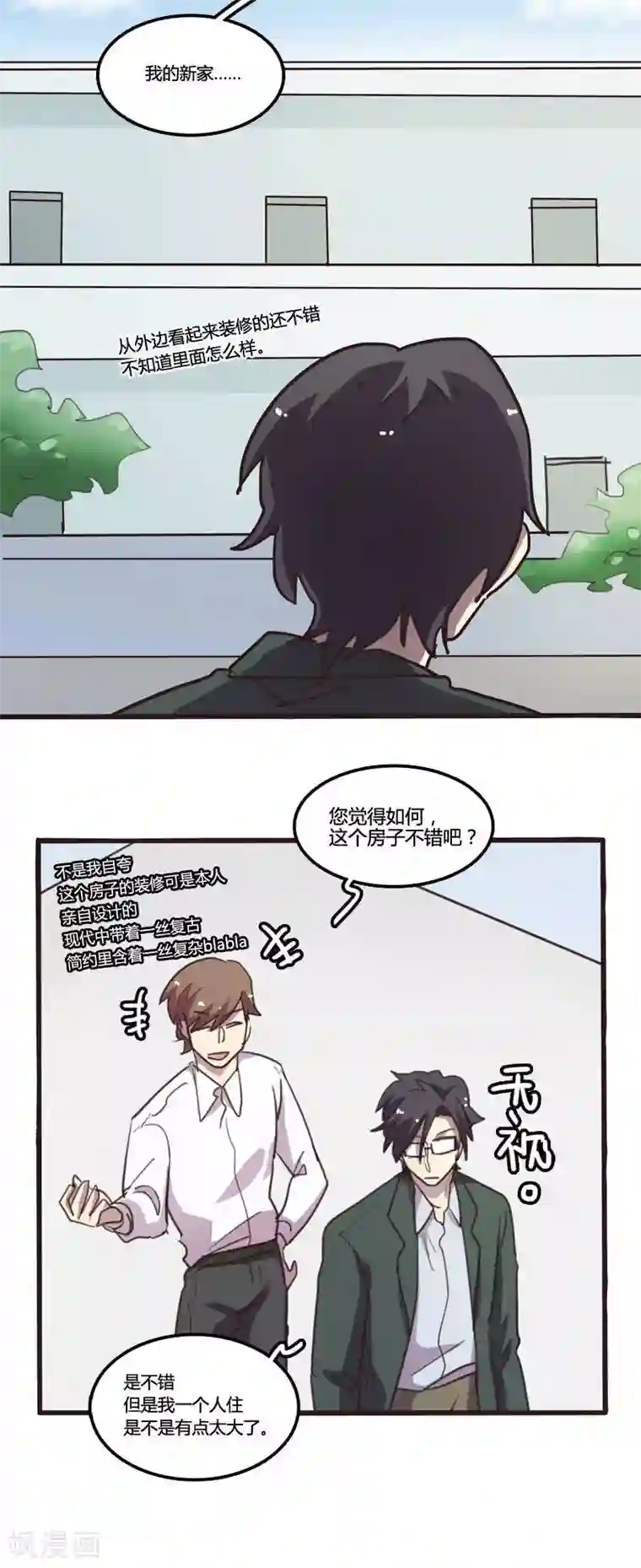 隐形大大在身边番外1